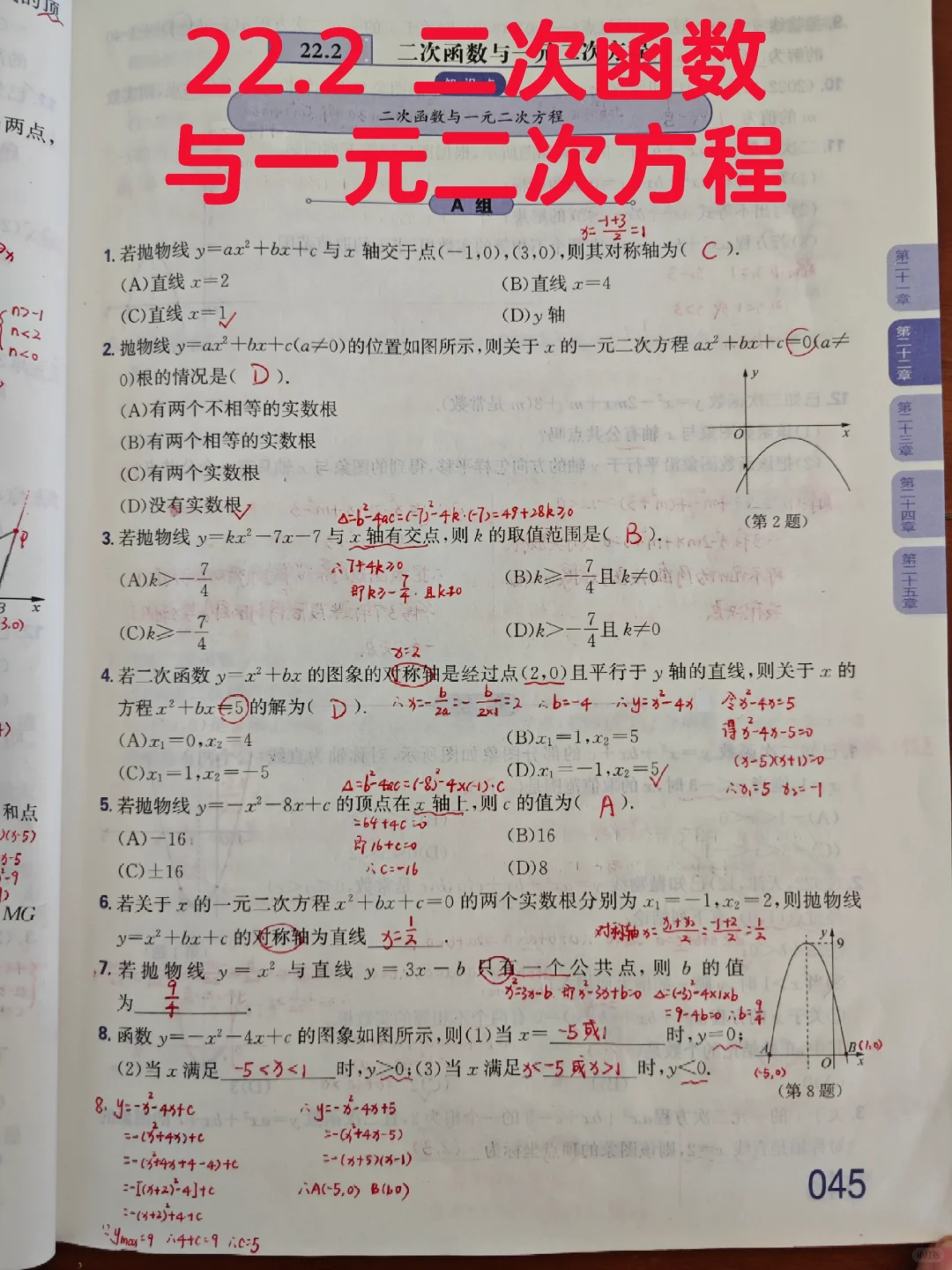 质监22.2 二次函数与一元二次方程