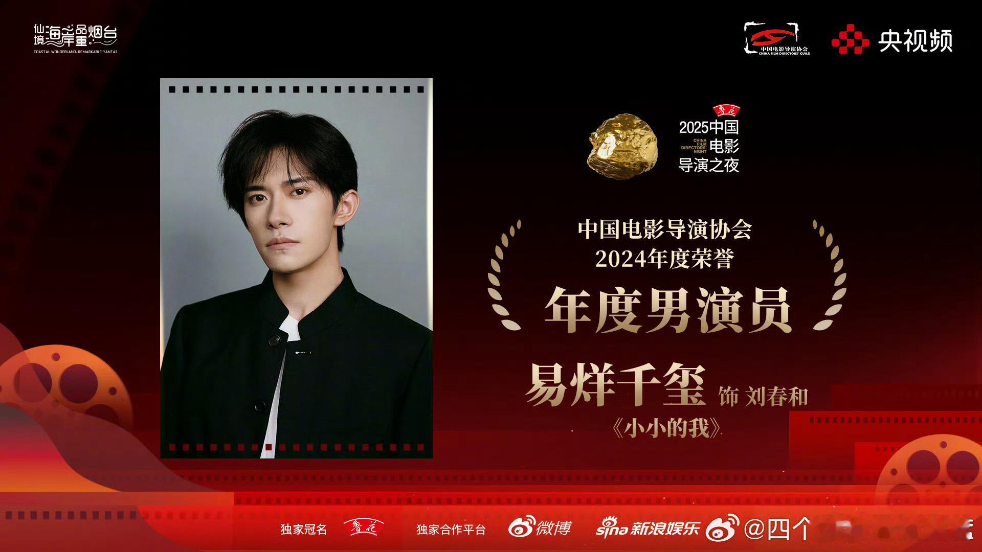 易烊千玺导协年度男演员 看易烊千玺演戏总能发现新惊喜，原来是因为他始终保持着敢闯