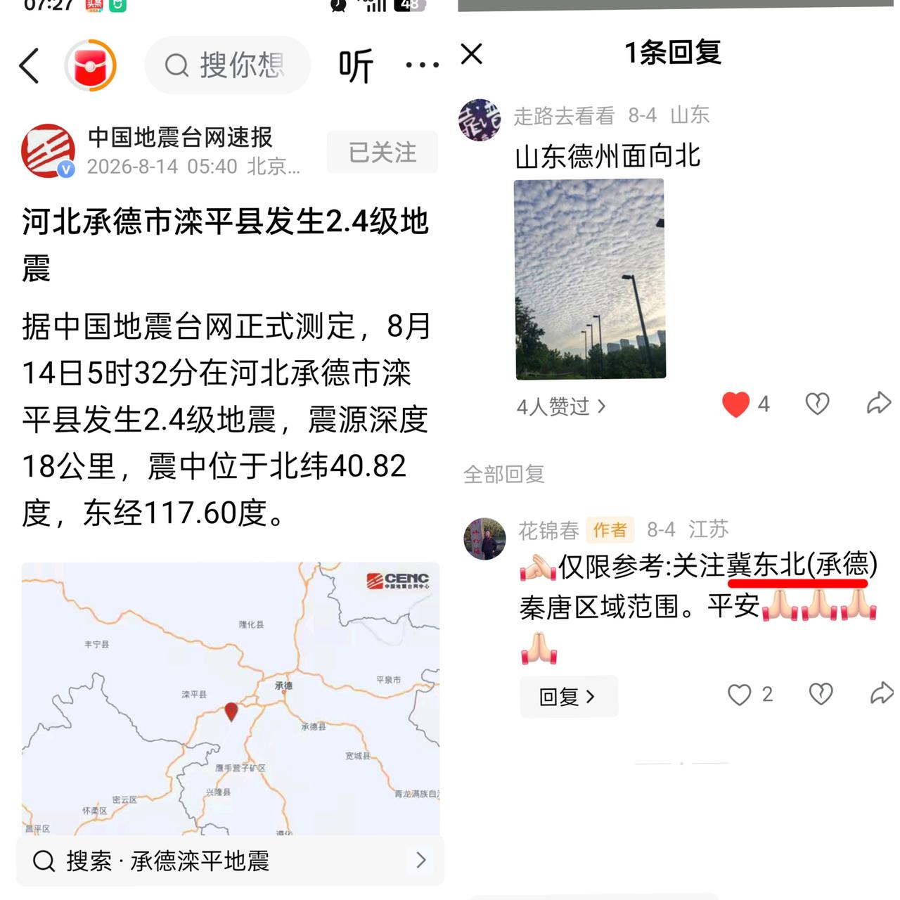 地震灾害的发生无法预言，科学防范才能将损害降低到最低层度。提高防灾技能，护你我平
