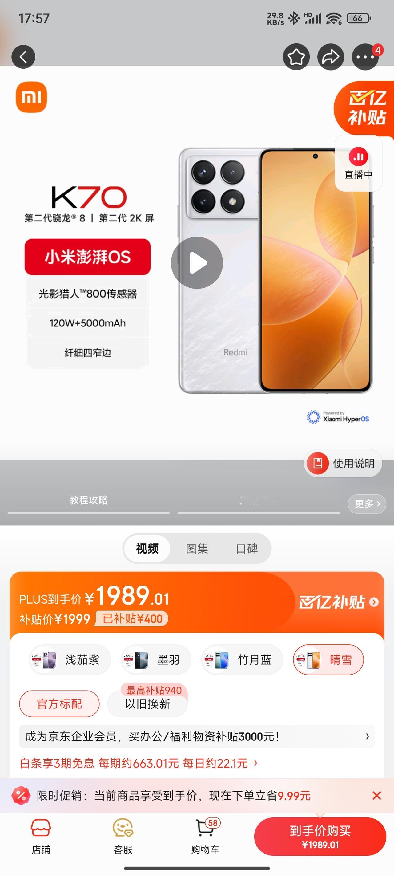 某东的红米K70一直有货了，可能是这两天东哥找雷军进了一批货吧，价格依旧不到两千