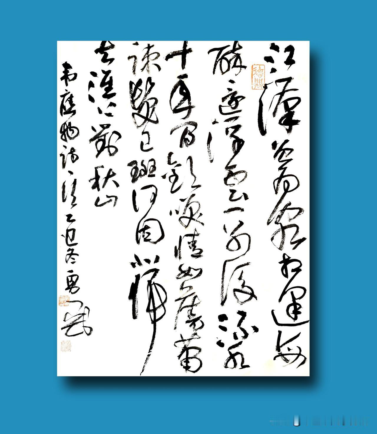 抄韦应物诗，感觉畅快淋漓。