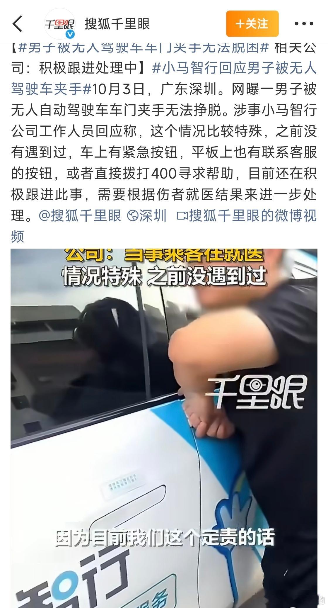 男子被无人驾驶车车门夹手无法脱困这比电吸门夹手指更狠电吸门夹手指可以解锁就能拿出