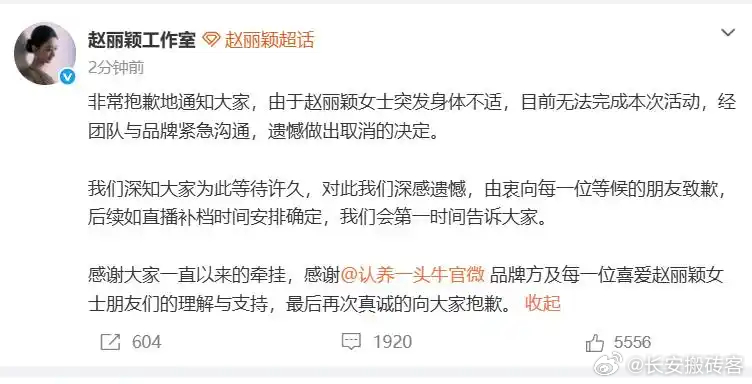 赵丽颖从业多年，这次因为身体不适临时取消直播，成了她职业生涯里第一次因健康原因失