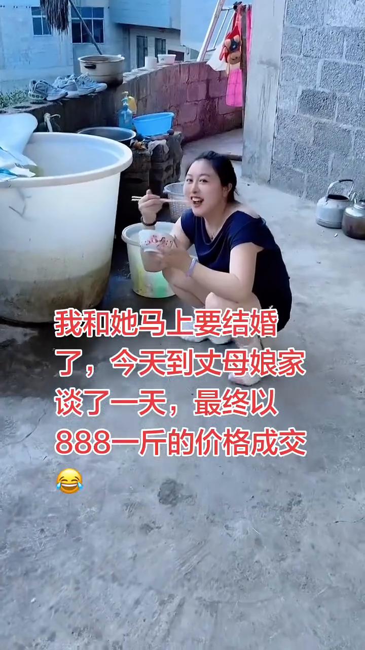 888斤的幸福今日喜结良缘·