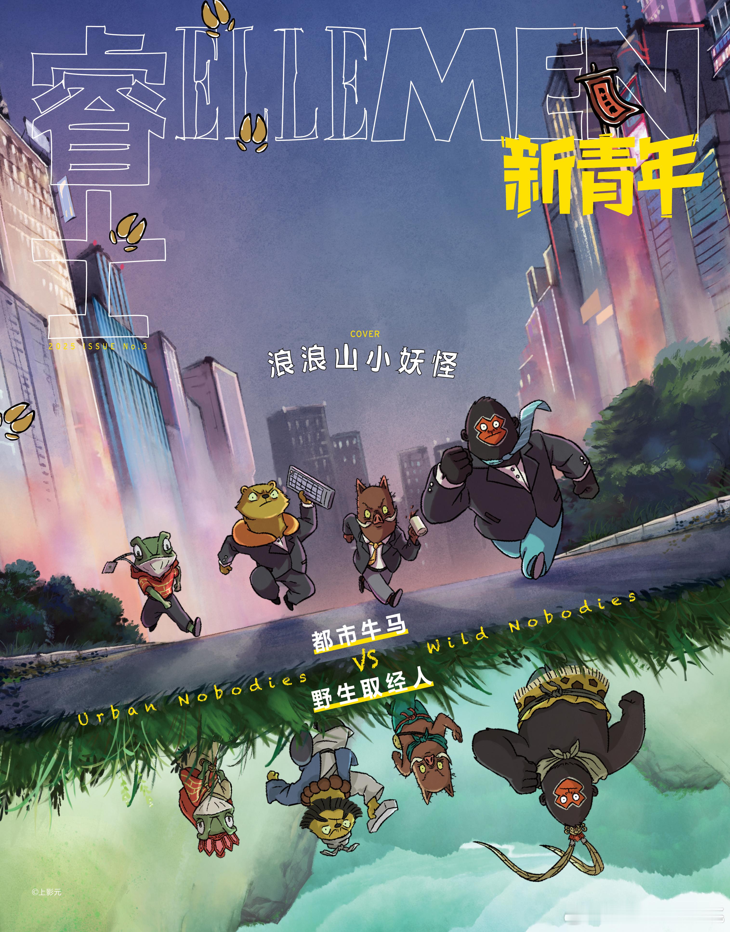 我们小妖怪也出息了，首登ELLEMEN新青年封面[笑cry]ELLEMEN新青年