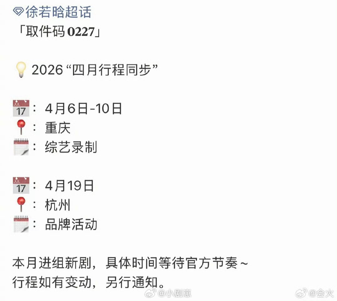 徐若晗四月进组新剧徐若晗四月份进组新剧，行程已经确定，很期待她的全新表现，坐等更
