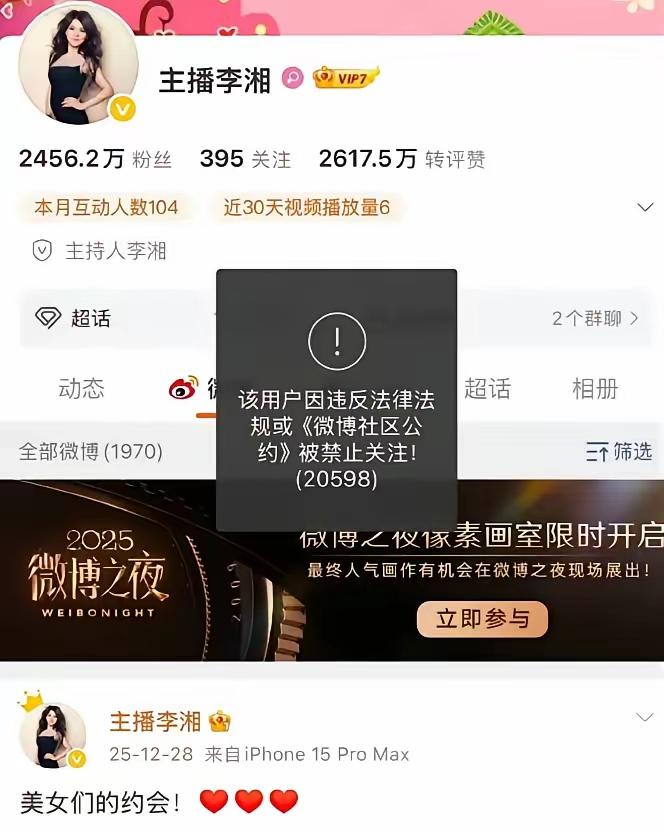来的真快真及时，湖南卫视主持人李湘，360娱乐总裁李湘，全网被封禁，禁止关注。点