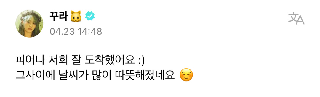 #宮脇咲良[超话]# 猫猫来啦FEARNOT 我们安全到达了:)这段时间天气暖和