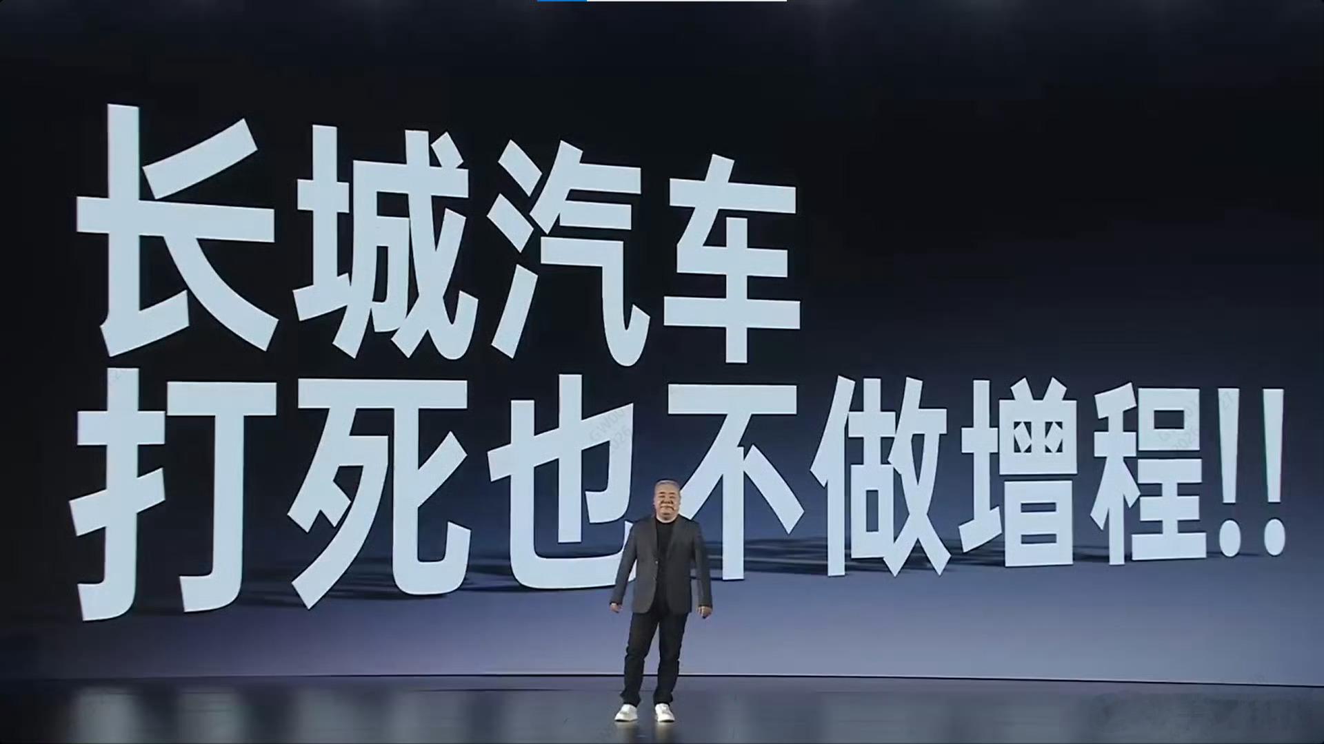 高管说长城有增程此前长城对增程路线态度一直很鲜明，如今赵永坡又说“长城有增程”，