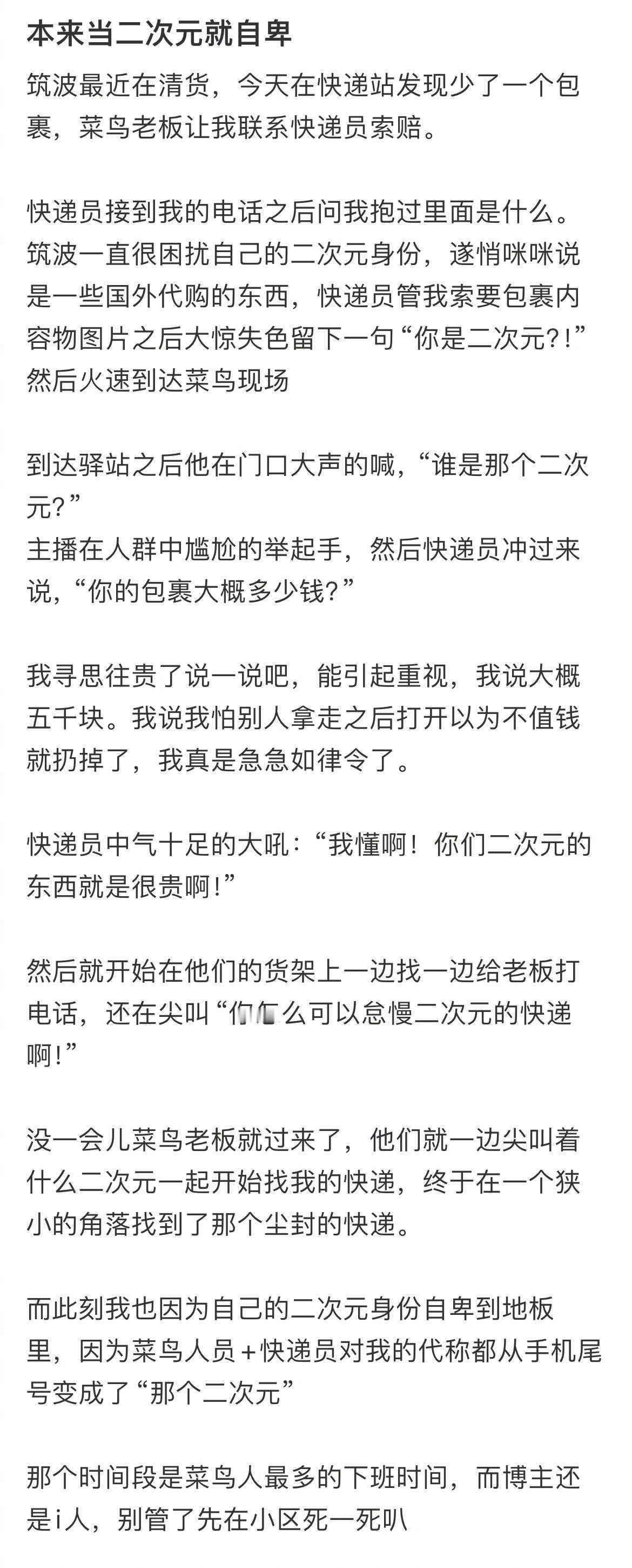 二次元的快递你怎么可以怠慢啊！ 你是二次元↑？！（一阵劲爆的吉他声音🎸💥⚡）