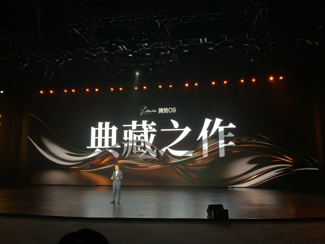 有人说第二代腾势D9为什么不改造型说实话，我就喜欢这个造型 