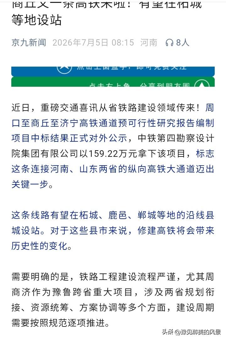 商丘对曾经的小弟鹿邑那是真好啊，鹿邑心念念的高铁马上就要有了，这多亏了商丘，周口