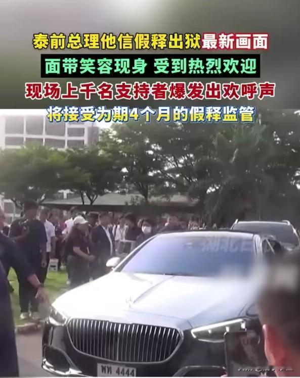 他信假释出狱，泰国政治的"轮盘赌"又转了一圈
76岁泰国前总理他信假释出狱。他信