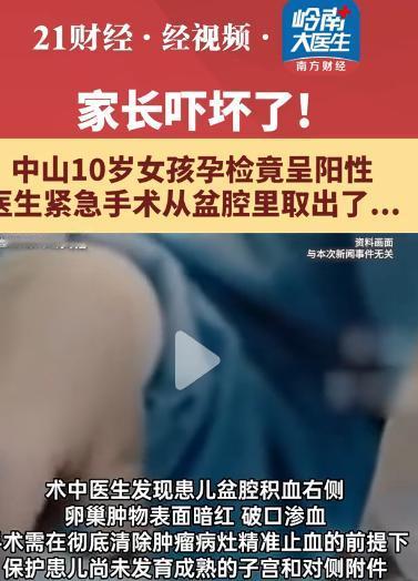 广东中山一名10岁女孩突发异常身体症状，惊险的就医经历为广大家长敲响了儿童健康监
