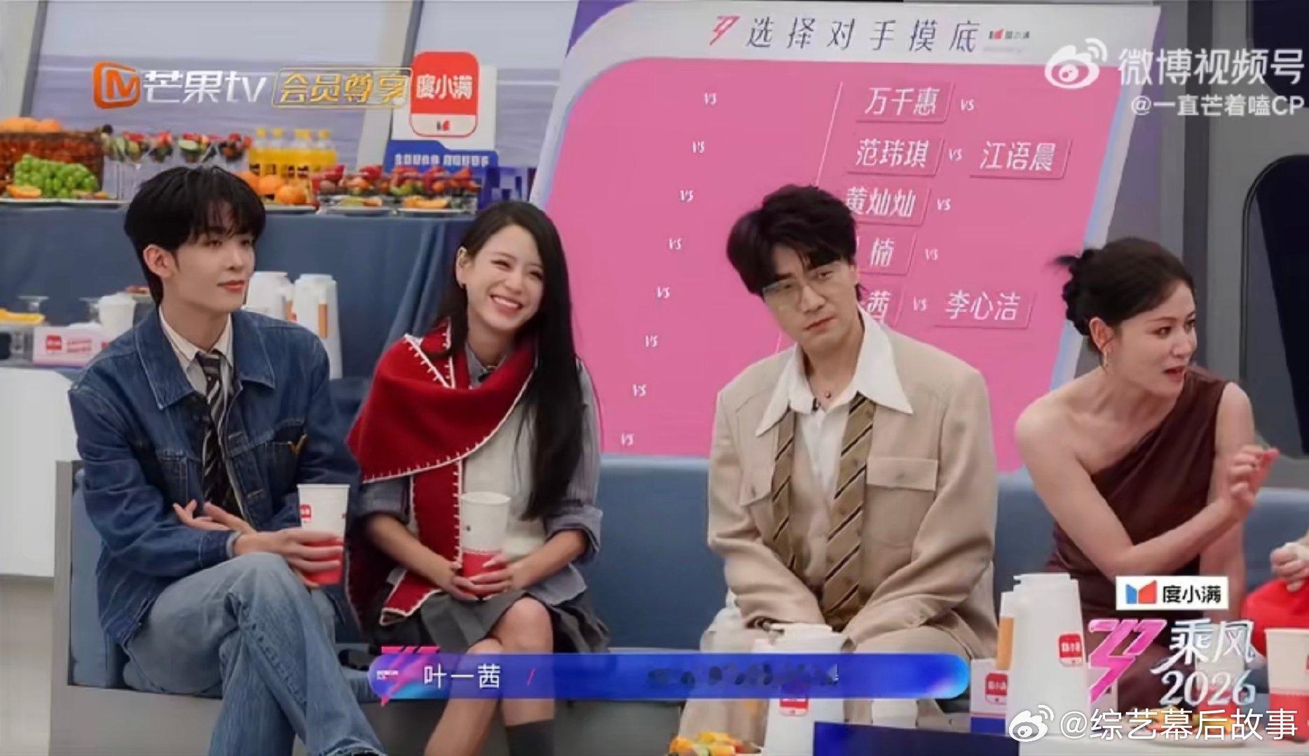 叶一茜说不如第一季就来浪姐乘风2026真性情叶一茜！聊起浪姐直接说后悔没第一季就