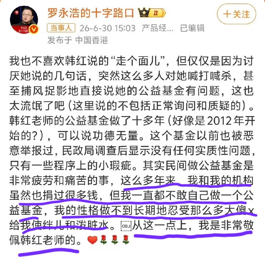 罗永浩也站出来为韩红发声了！
他主要阐述了以下几点:
1、因为一句话，就对她喊打