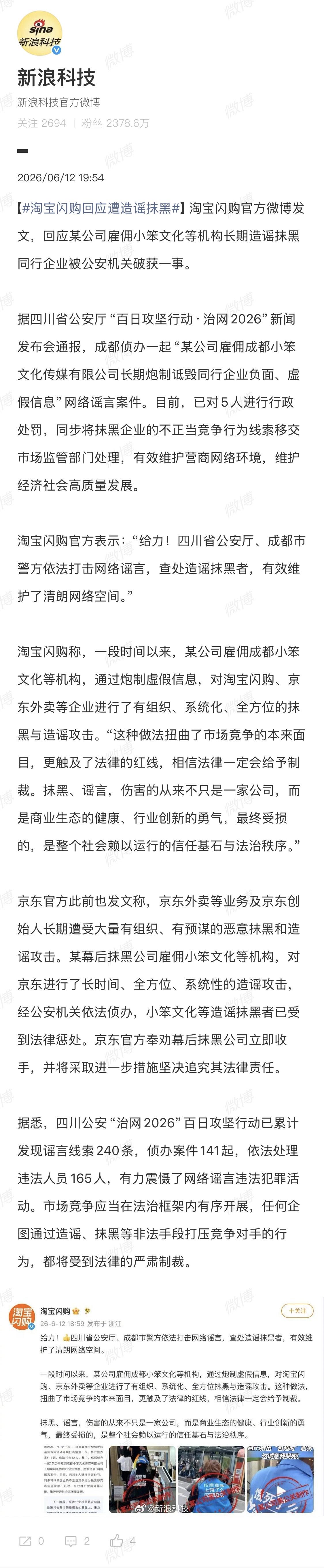 2026年了，还有行业在玩这么脏的手段。但仔细想想，去年外卖市场打成那样，难免有
