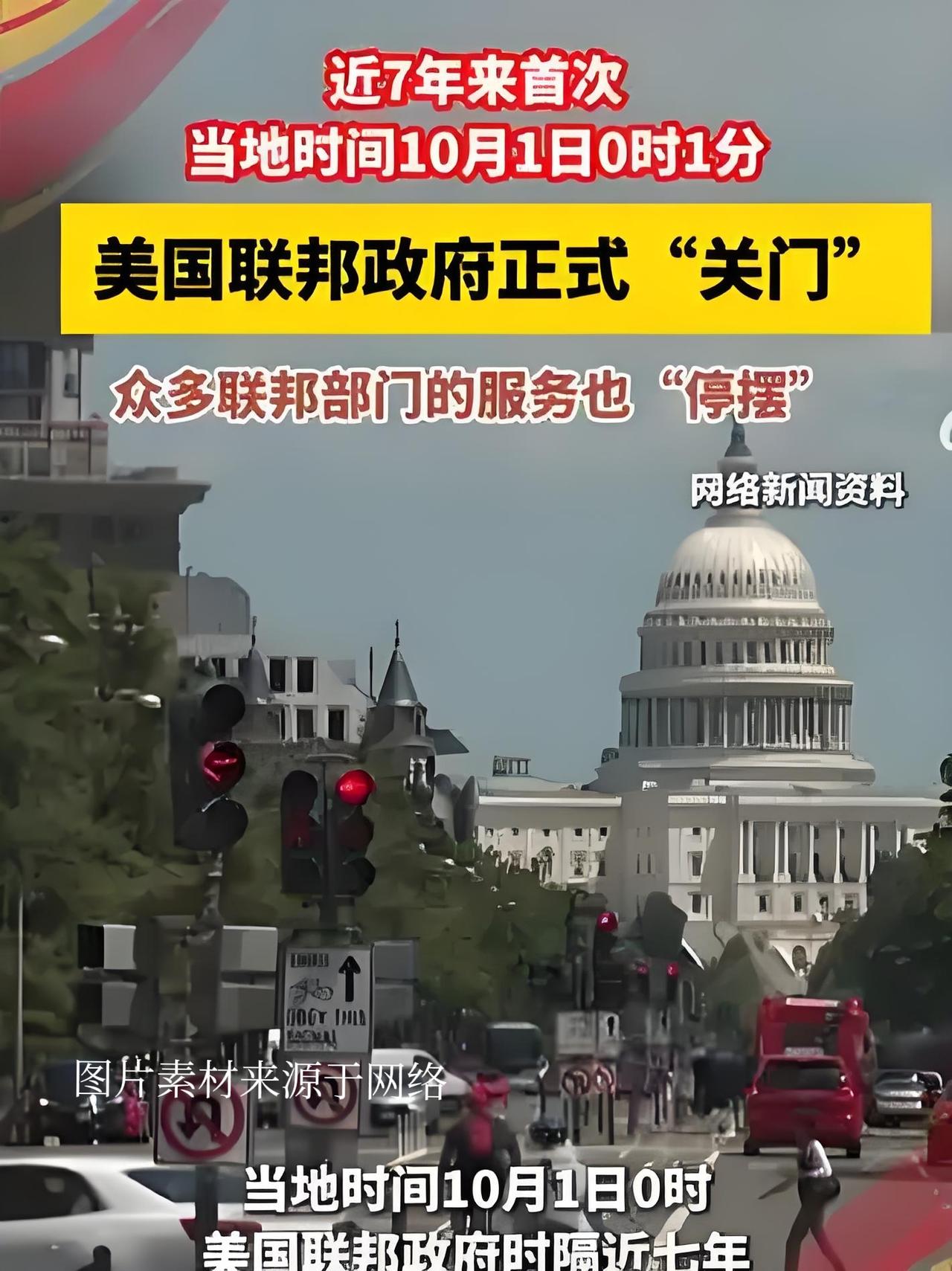 36天！美国政府在“政治短路”中刷新停摆纪录

联邦政府大门紧闭，民生保障几近断