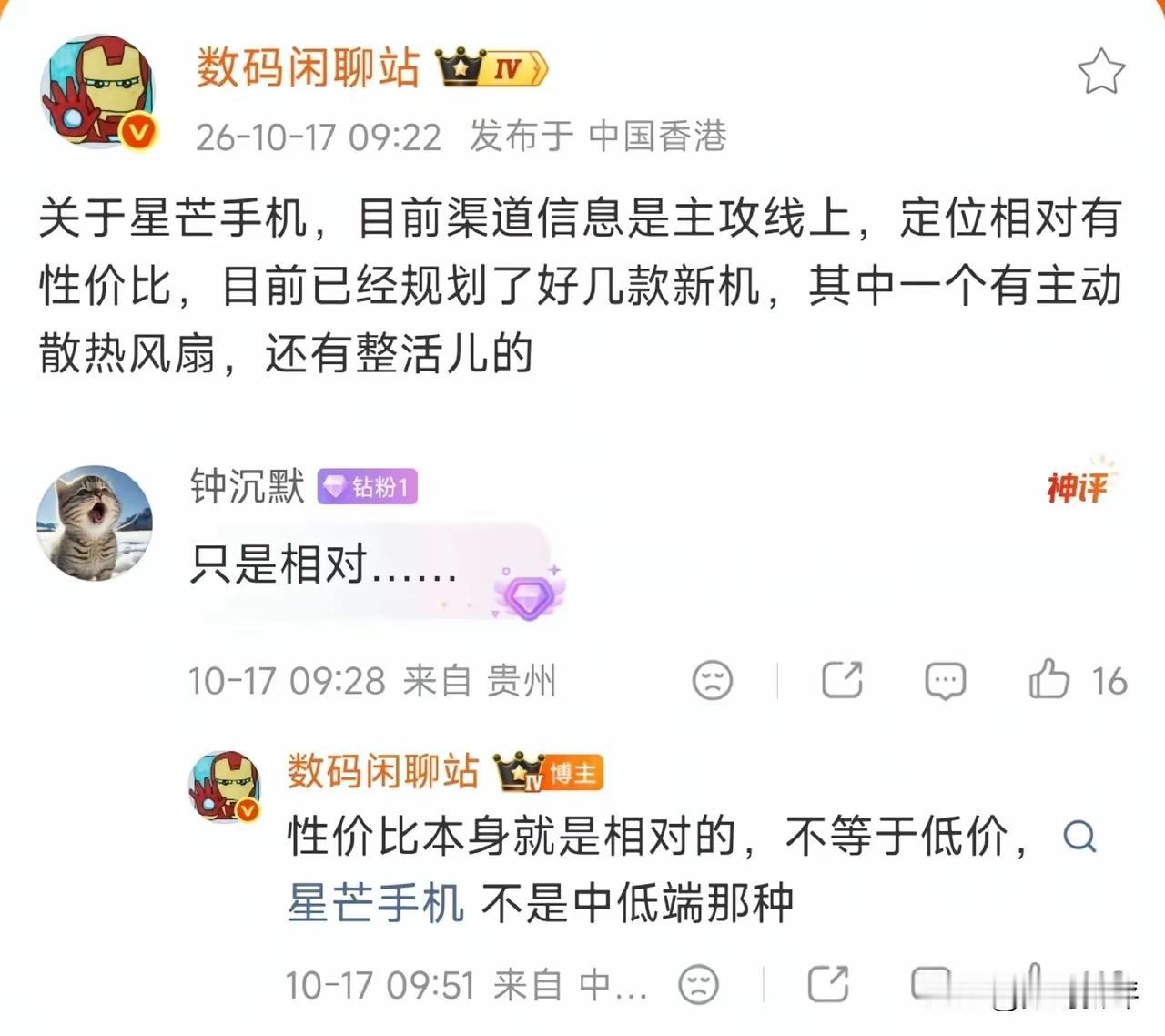 华为子品牌星芒准备出手机了，主打性价比！目前已经规划了好几款，还有带主动散热风扇