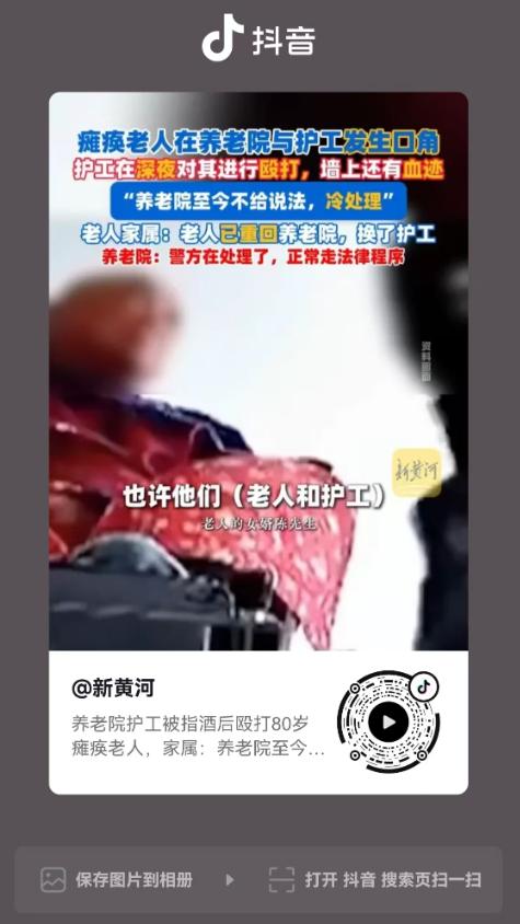 天津，80岁老人住养老院，深夜，他和护工发生了一点口角，紧接着，喝了酒的护工就殴