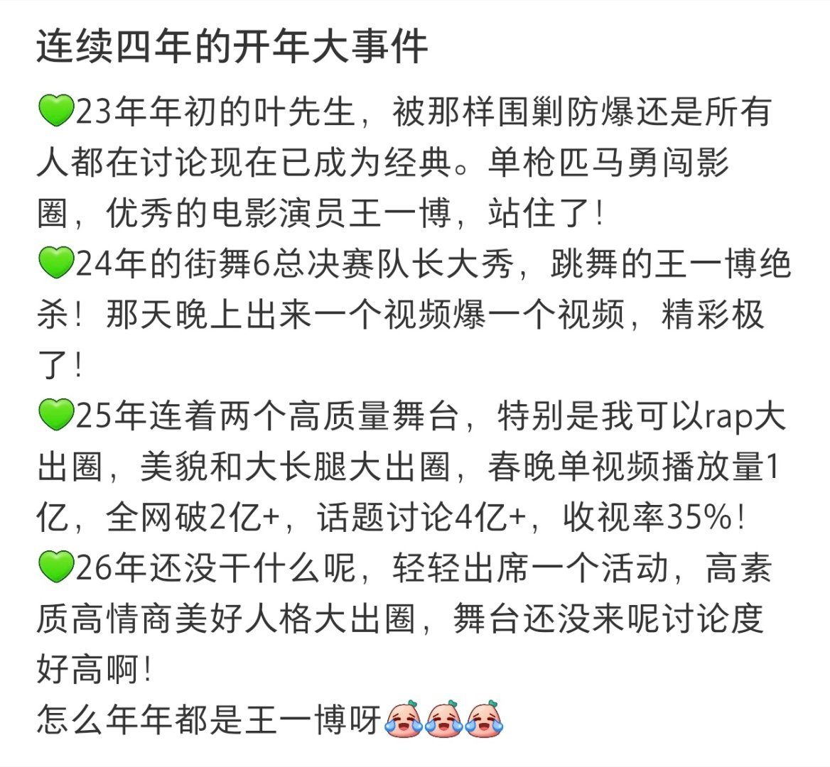 怎么感觉这几年开年，都是王一博在爆爆爆啊💚其实从年头到年尾，王一博一直在不同赛
