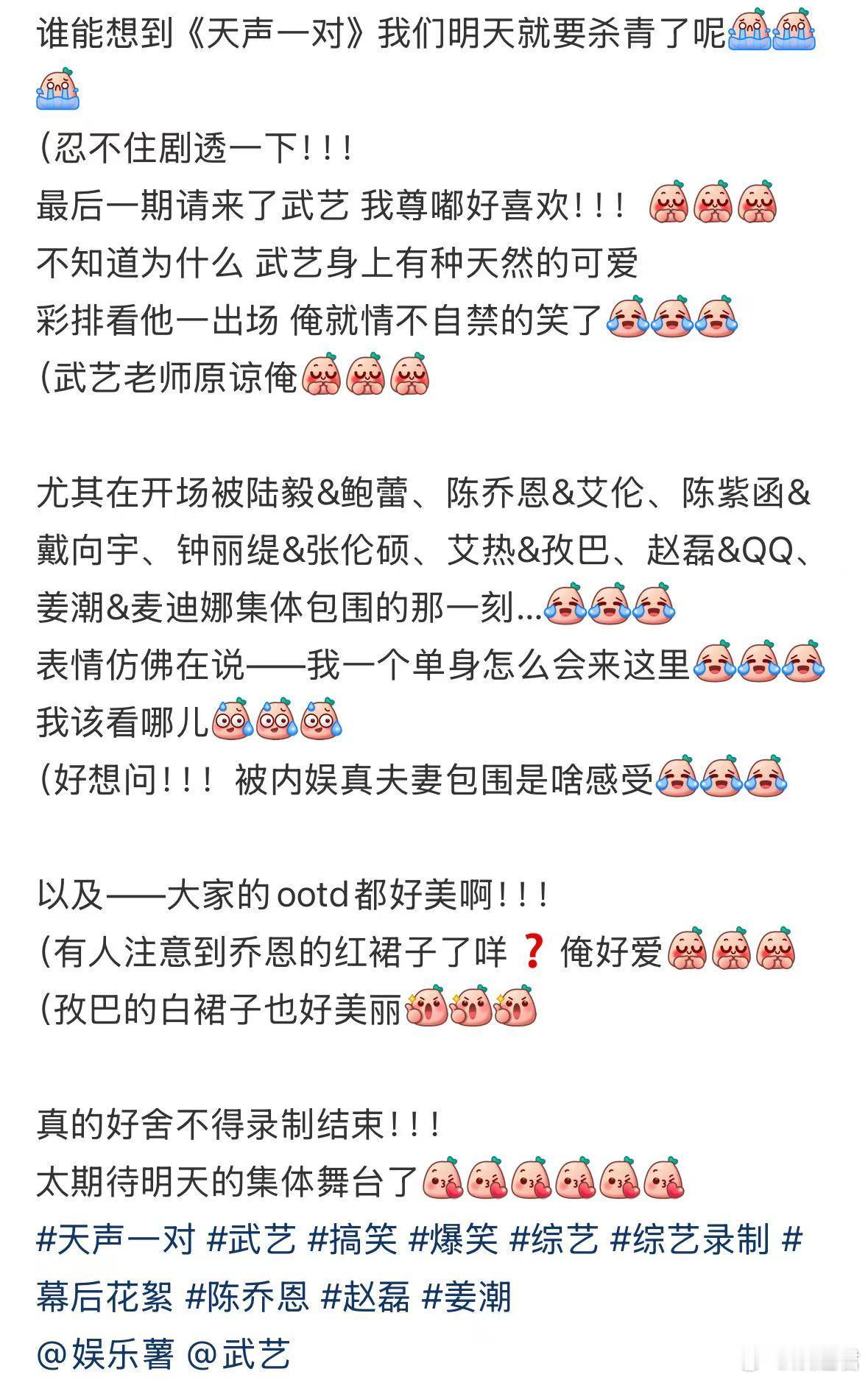 武艺从半个内娱真夫妻身边路过 这次来《天声一对》，武艺真的成了婚综里的“看客”。
