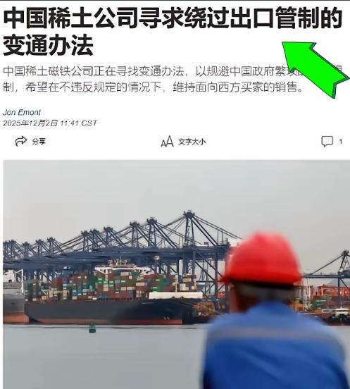 中国稀土公司，绕开国内管制，向西方继续出口产品这事，说白了，就是拿国家战略安全换