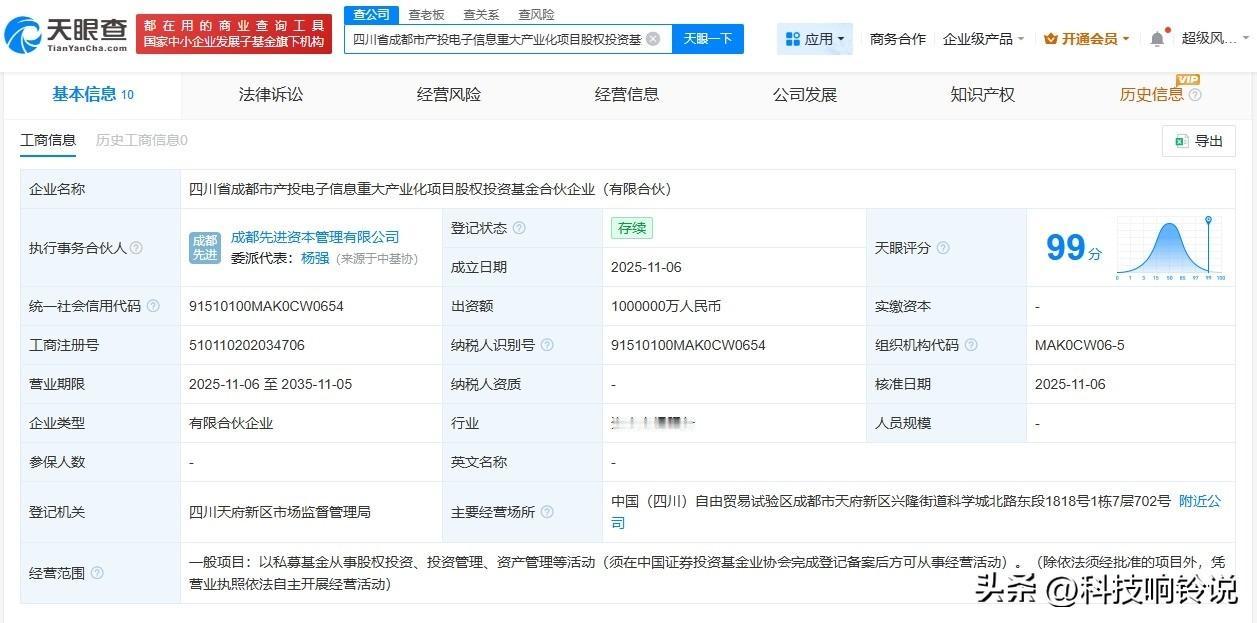 【四川成都产投电子信息重大产业化项目股权投资基金成立 出资额100亿】
天眼查A