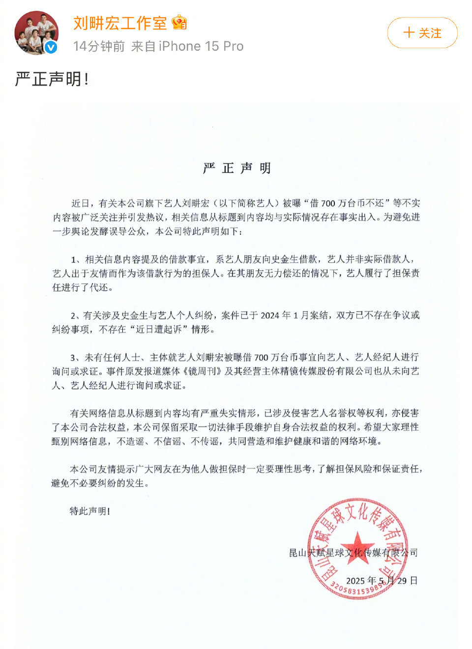 刘畊宏方称未借款系帮朋友担保 5月29日，发声明辟谣！刘畊宏只是借款担保人且已代