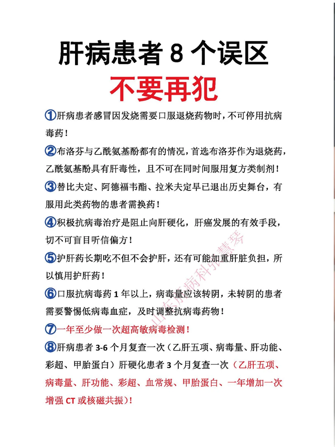 肝病患者8个误区，不要再犯！