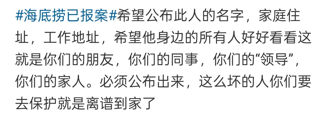 海底捞已报案支持公布此人的长相  ，让全网看看 长什么逼样 ​​​