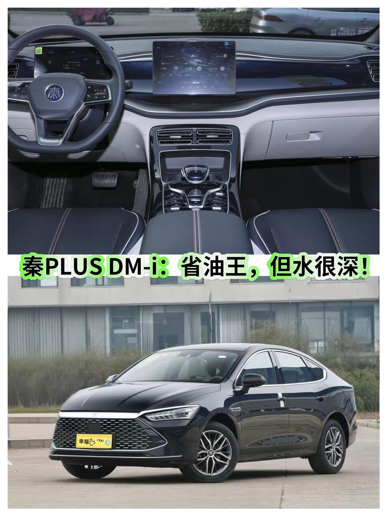 预算8-12万买二手国产家轿纠结？秦PLUS DM-i、帝豪L、艾瑞泽8怎么选？