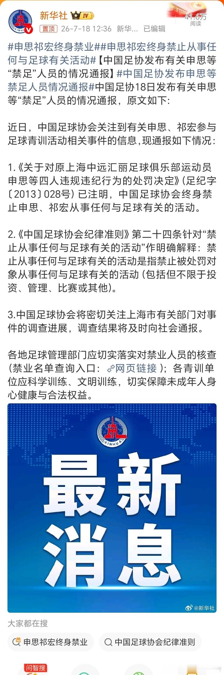 桂哥评：这是一辈子不能从事足球相关事业了。===申思祁宏终身禁业申思祁宏终身禁止