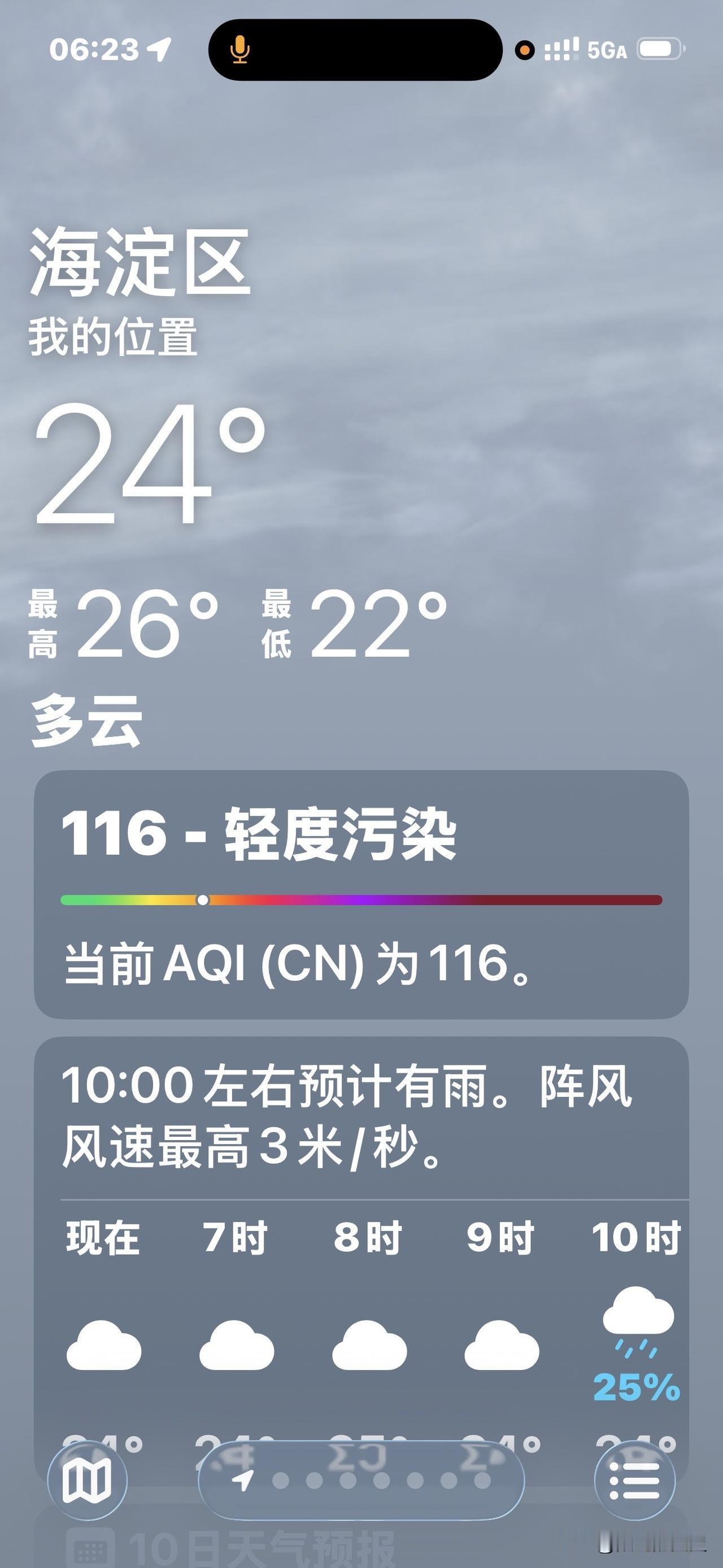 今天22~26度。预计10:00的时候要下雨。
这几天温度真的不算高啊，太舒服了