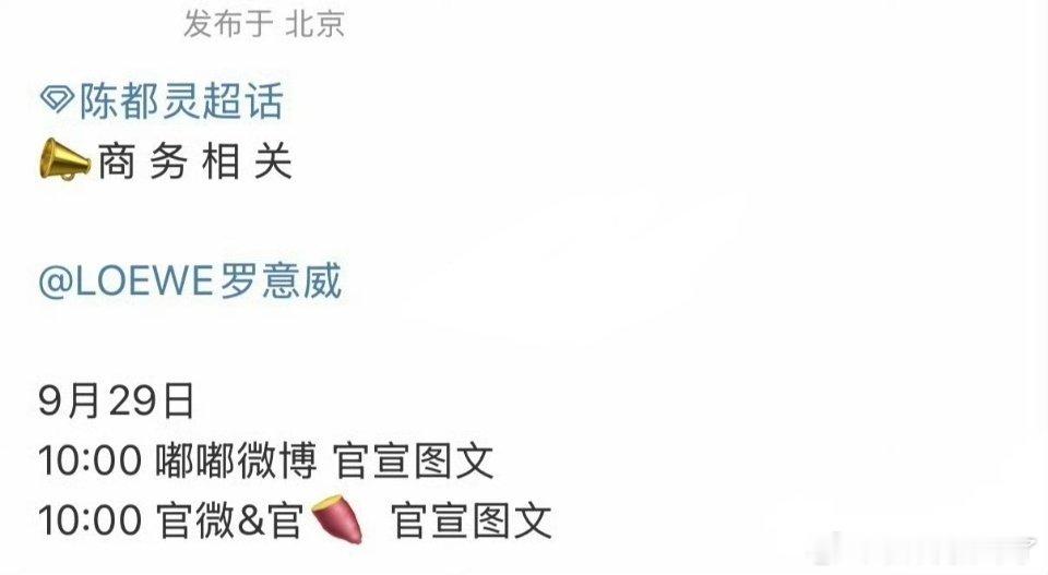 陈都灵新商务：罗意威明天官宣，恭喜嘟嘟[赢牛奶] ​​​