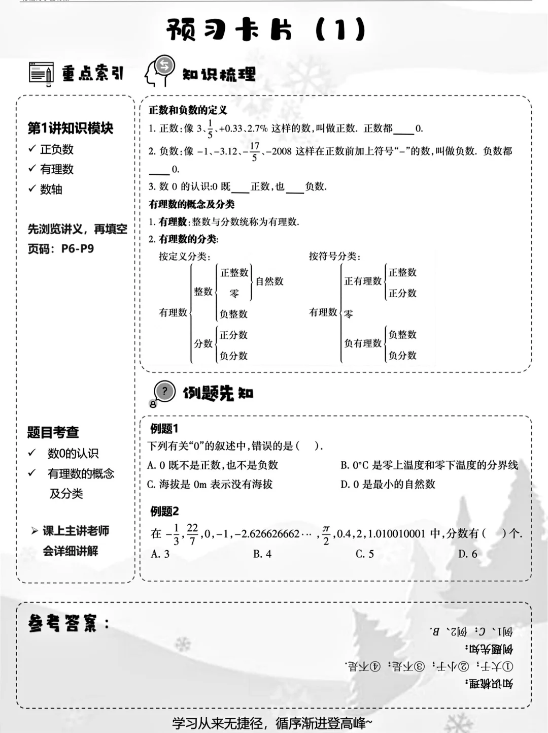 小升初数学预习考七年级上册数学预习