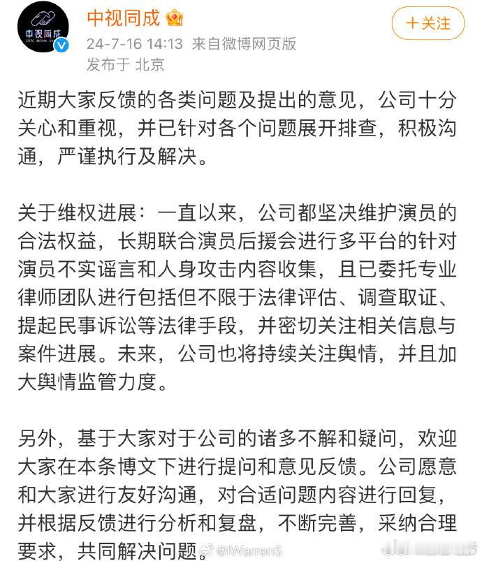 #罗云熙公司回应粉丝诉求# 罗云熙公司中视同成发文回应针对罗云熙粉丝对于公司以及
