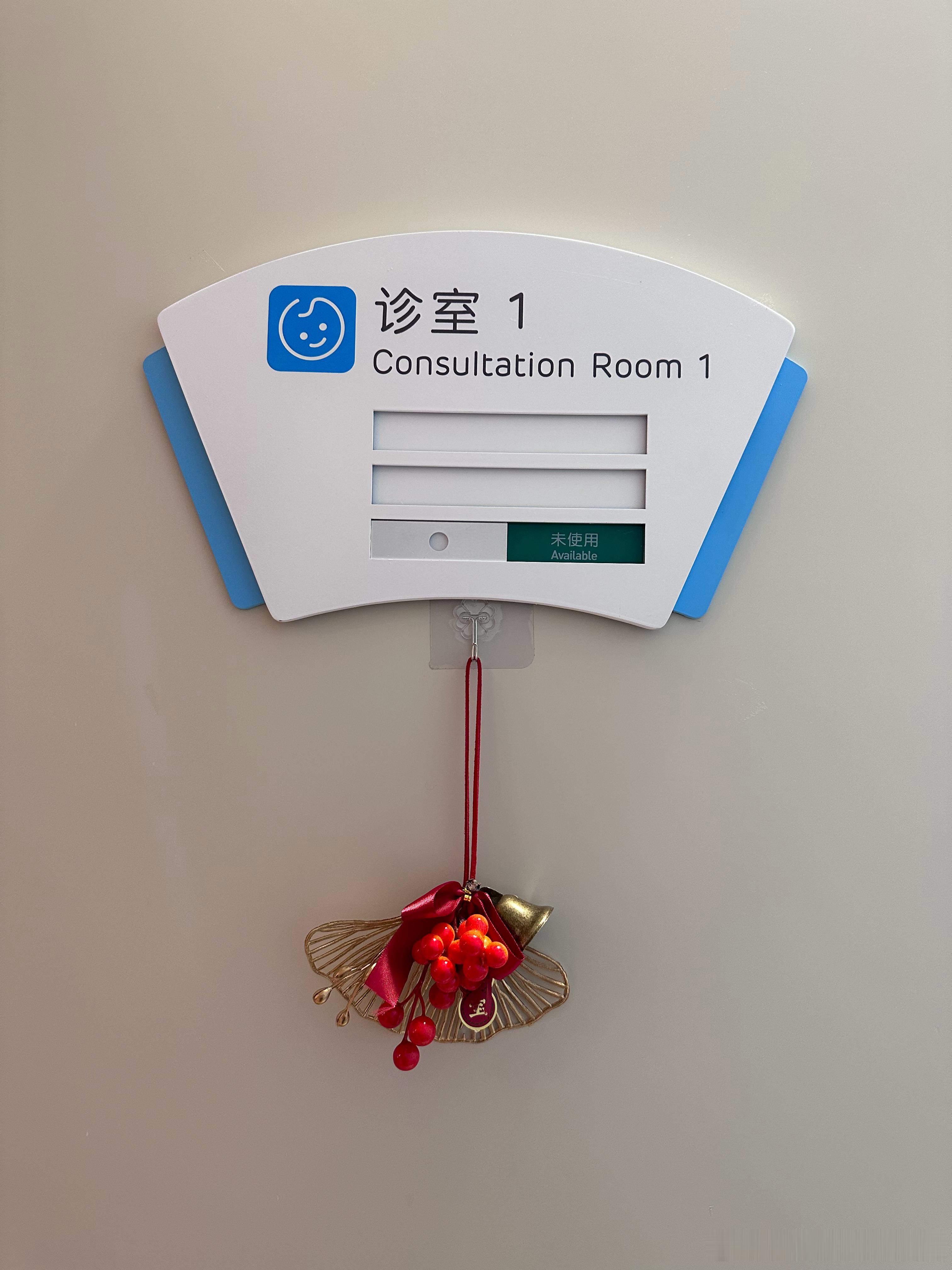 诊室的新年味道[嘻嘻]#医杯咖啡##医生日记#  ​​​