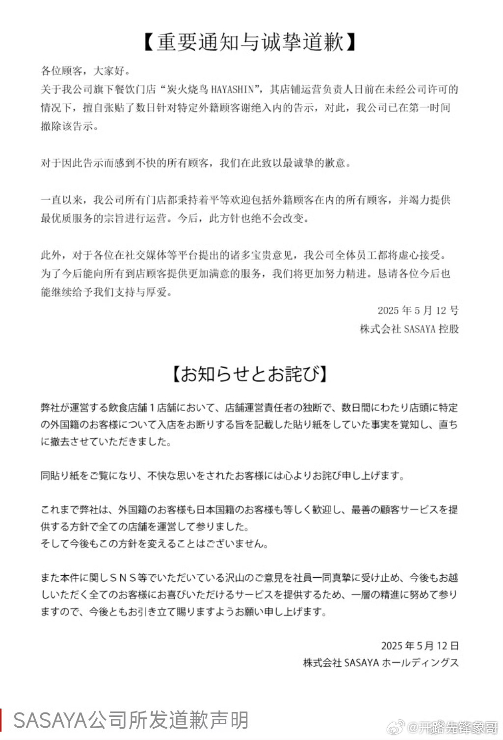 日本餐饮公司就拒绝接待中国人道歉小日子，真的是有点给脸不要脸啊，能去光顾你的小店
