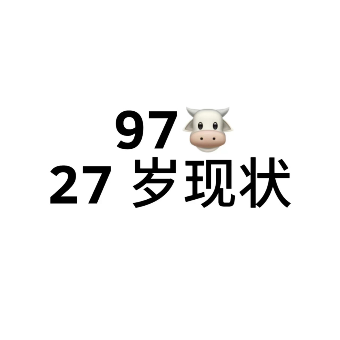 📕上经常刷到这种标题点开一看正经分享生活的没几个全都是他妈的发自拍的 艺术照的