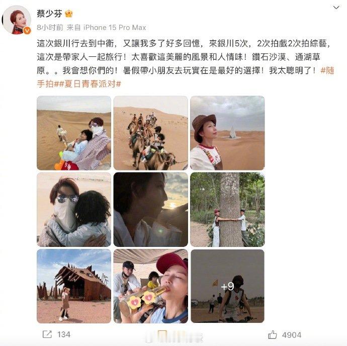 #蔡少芬一家三口沙漠旅行# 蔡少芬晒一家三口宁夏中卫旅行照片，沙漠之旅看着不错 