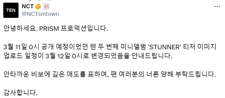 【Twi】原定于3月10日晚23点(北京时间)公开的NCT TEN迷你2辑《ST
