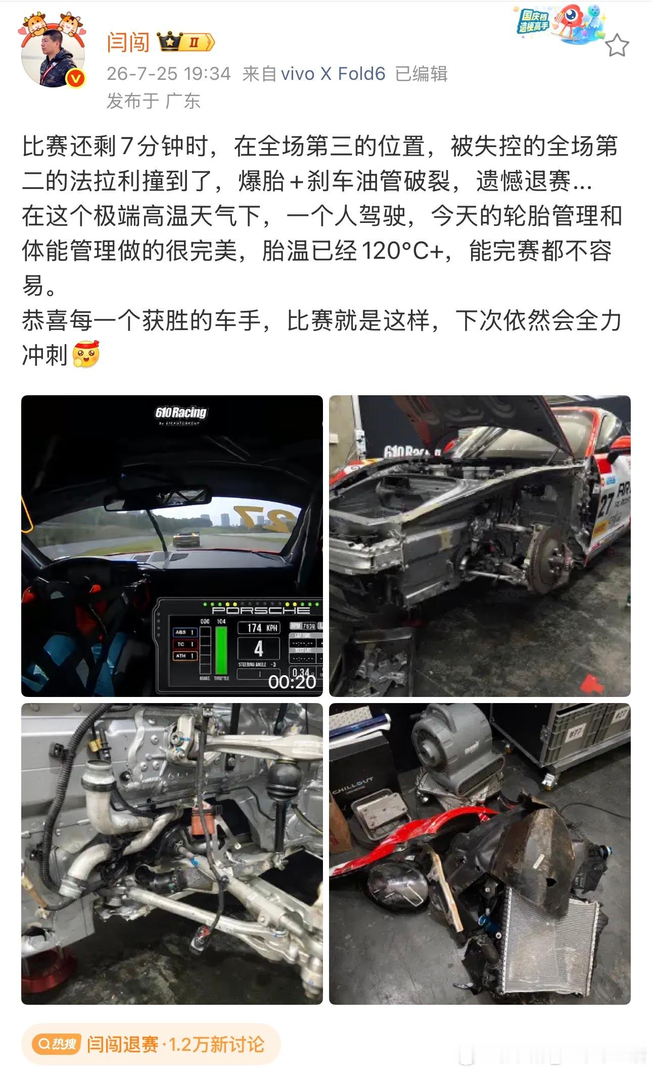 闫闯回应退赛闫闯退赛 闫闯回应被法拉利撞了，爆胎+没刹车，冲出赛道，遗憾退赛，继