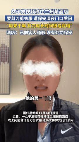 这下出名了，

不止甘肃，全国人都知道了，

谁能想到，女子入住酒店借剪刀被骂上
