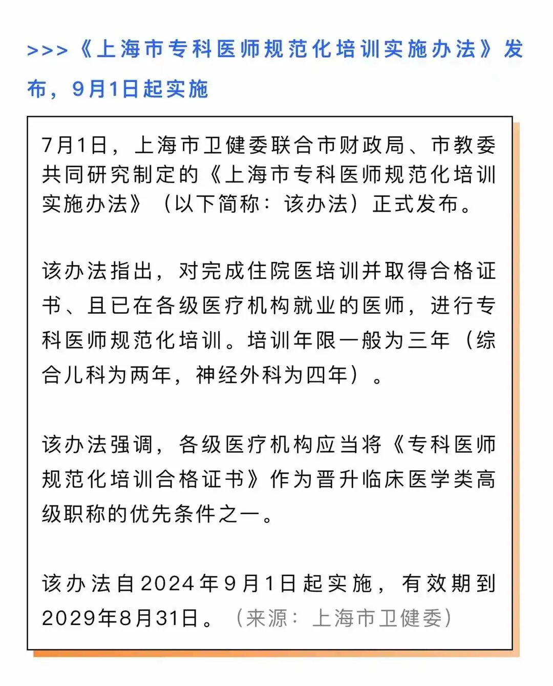 专培来了？医学生还有活路吗？