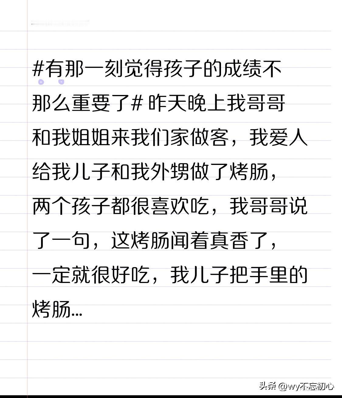 昨天晚上我哥哥和我姐姐来我们家做客，我爱人给我儿子和我外甥做了烤肠，两个孩子都很