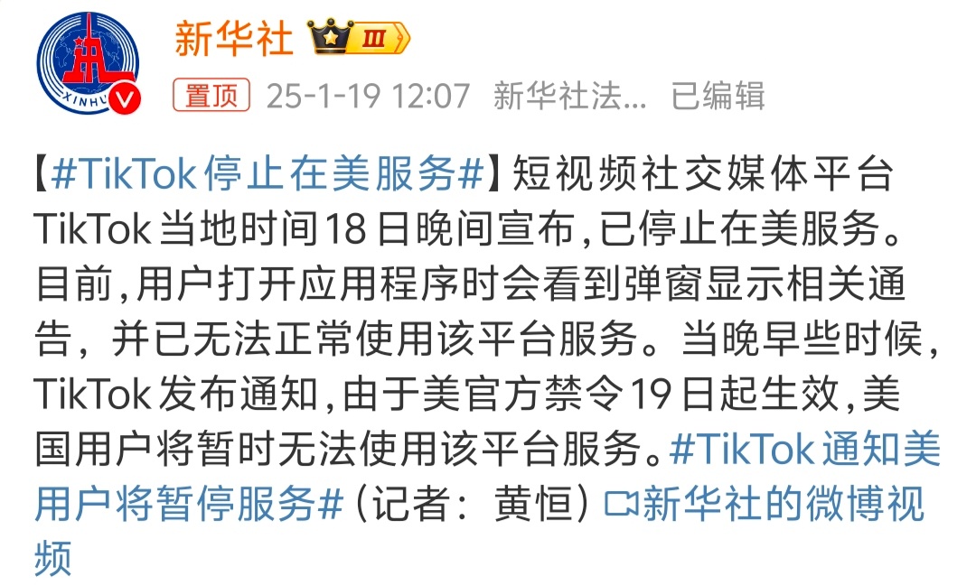 TikTok停止在美服务  没毛病直接硬刚到底，你不表明态度，那我到点就停[吃瓜