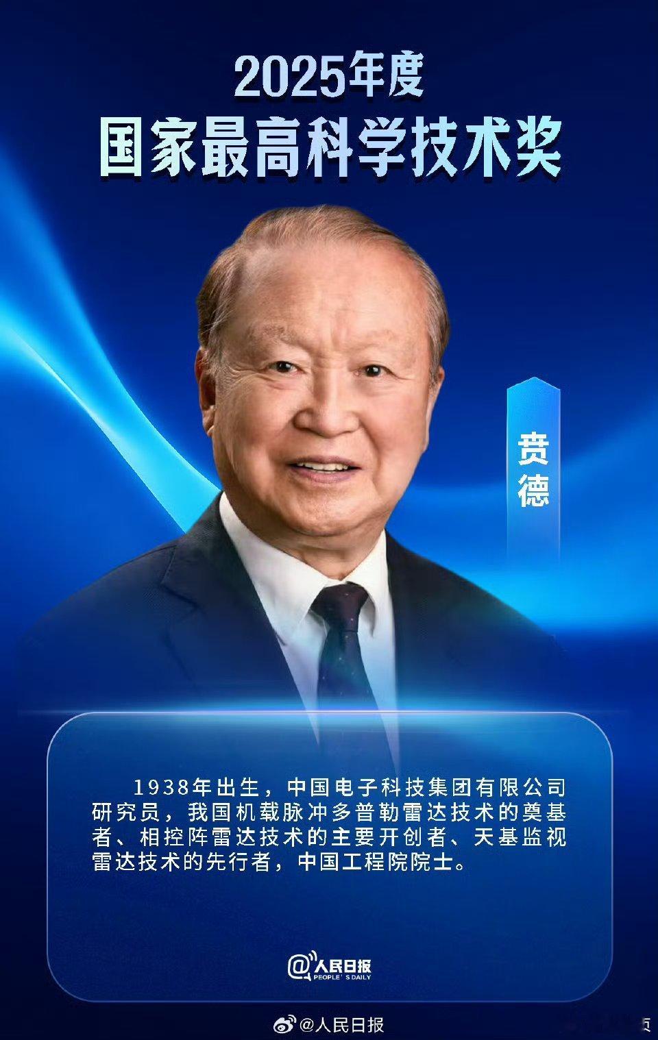 【你好，明天｜双星闪耀！这是我们真正该追的星】2025年度国家最高科学技术奖授予