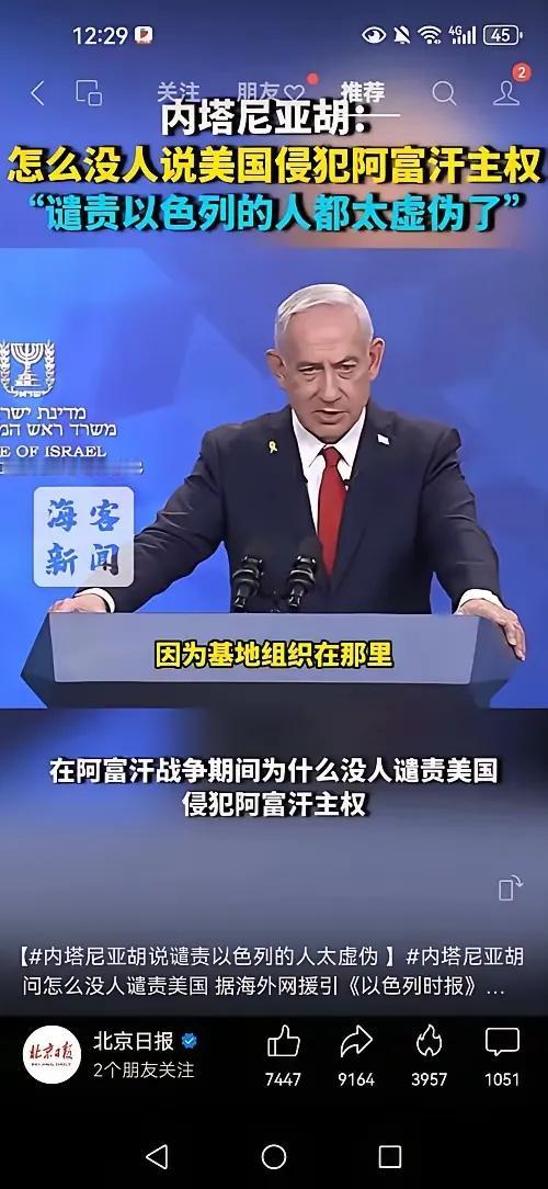 内塔尼亚胡称中国对以色列进行“信息围堵”，连中国这样的老好人都咬。犹鱼真的是疯了