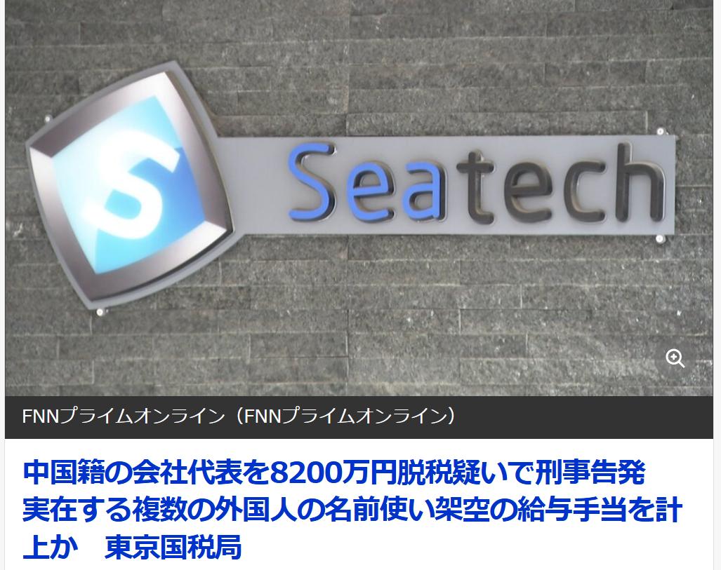 一中国籍企业主被东京税务局刑事起诉涉偷逃税8200万
据日媒《富士电视台》7月7